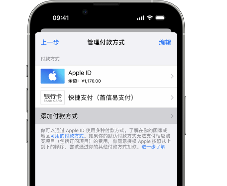 古蔺苹果维修服务中心如何通过家人共享更改iPhone付款方式 