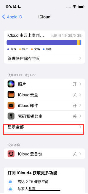 古蔺apple维修分享AppleMusic音乐库里出现了别人的歌单怎么办 